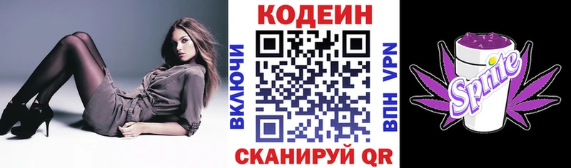 Codein напиток Lean (лин)  Ростов-на-Дону 